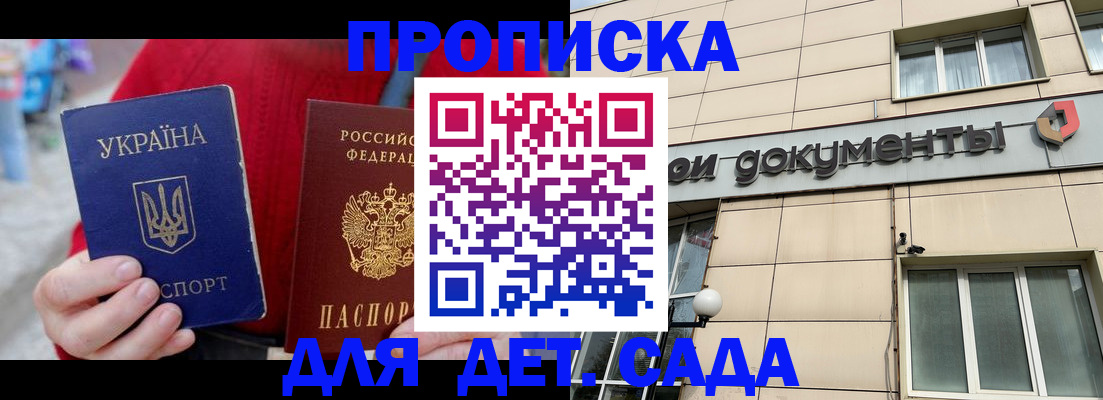 прописка штамп в Можайске