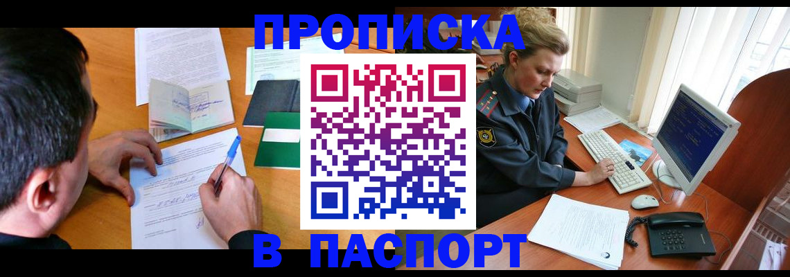 прописка для кредита в Можайске