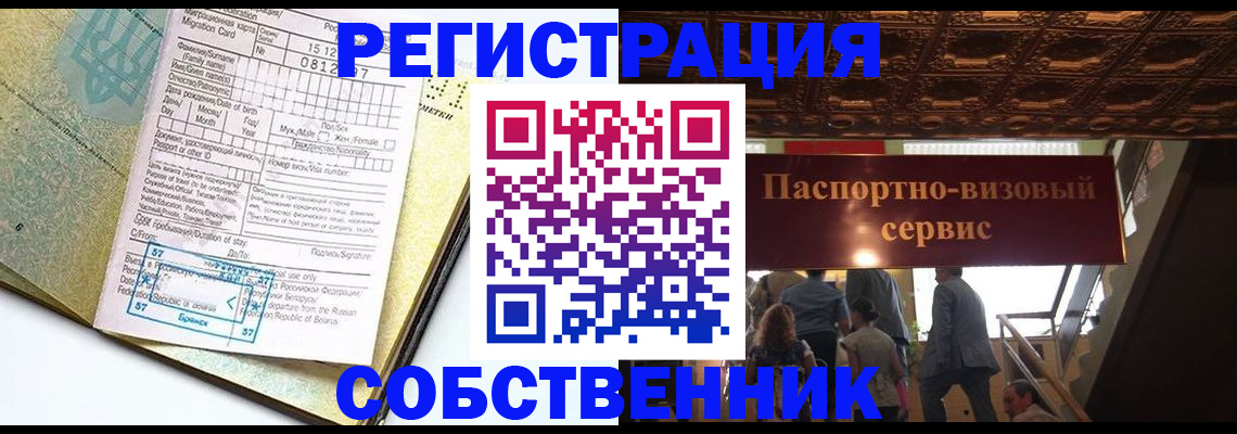 прописка для работы в Можайске